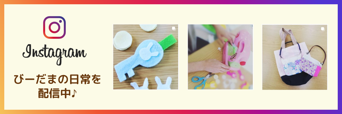 児童デイサービスびーだまインスタ